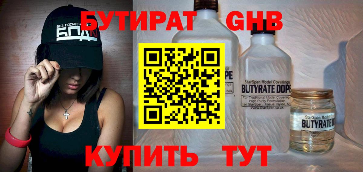 БУТИРАТ бутик Ишим