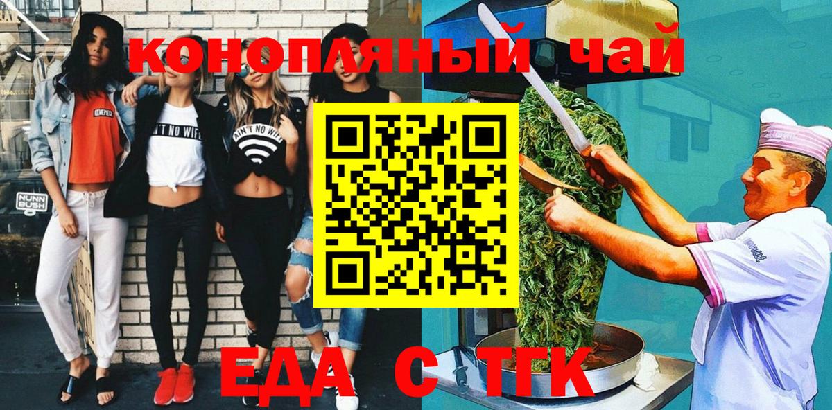 Ишим  Печенье с ТГК марихуана  Вход с VPN 