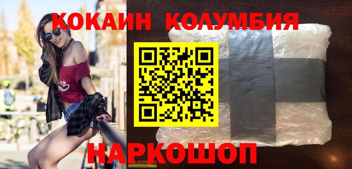 Кокаин Columbia  Вход с VPN  Ишим  КОКАИН Эквадор 