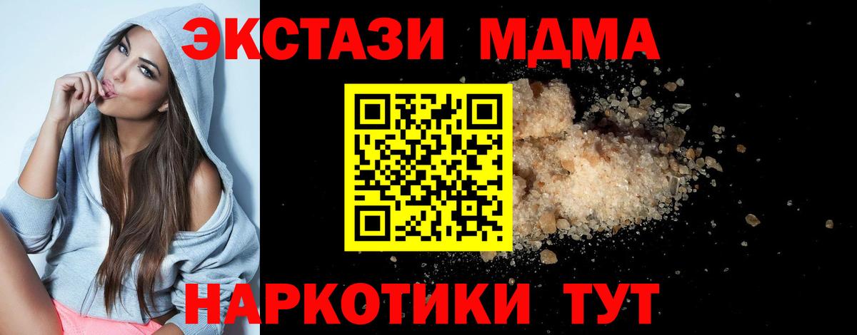 МДМА  MDMA Molly  Ишим  Вход с VPN  МДМА кристаллы 