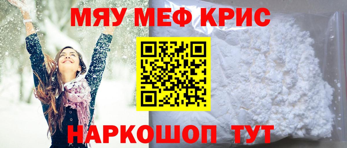 Мефедрон  Ишим